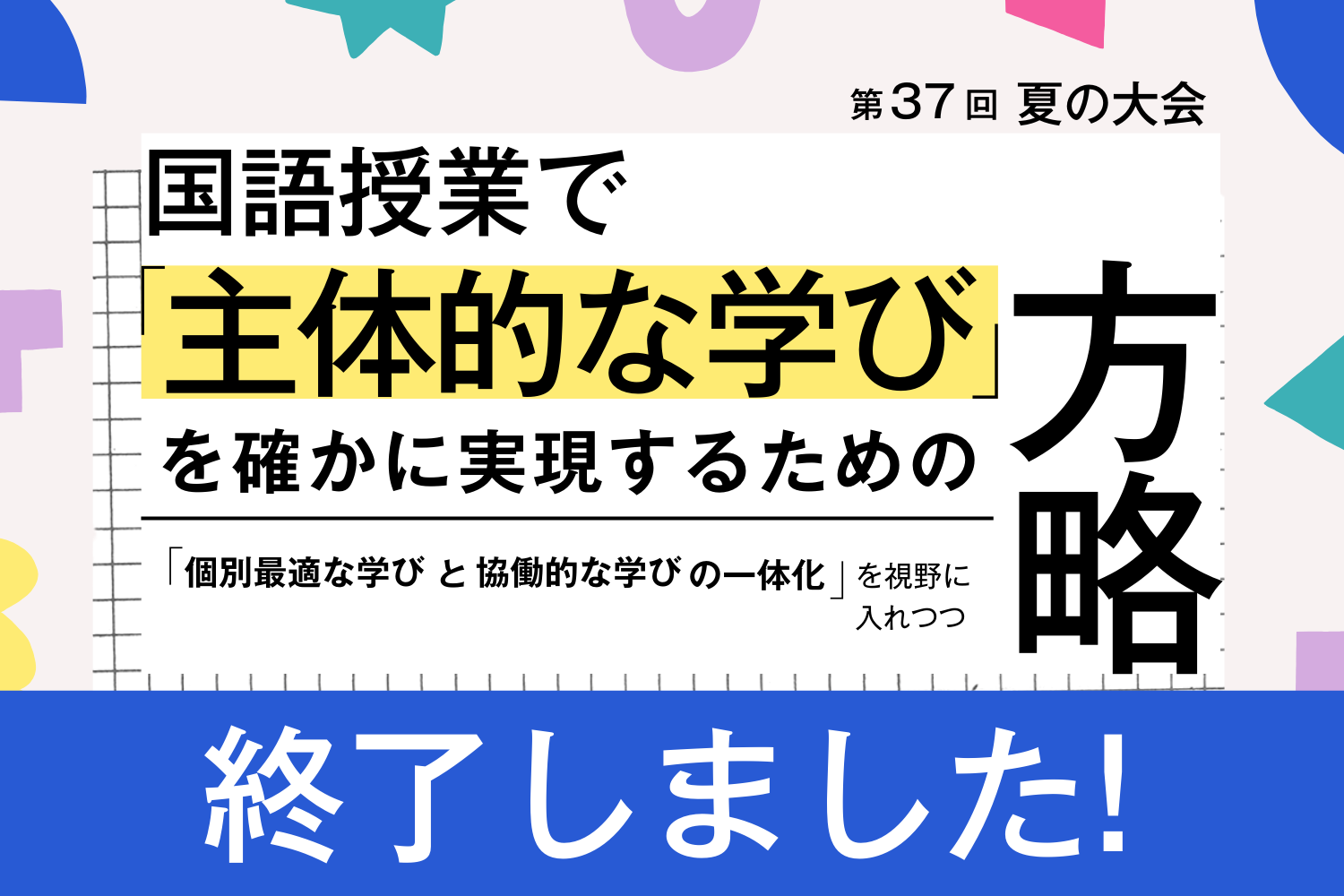 読み」の授業研究会（読み研）