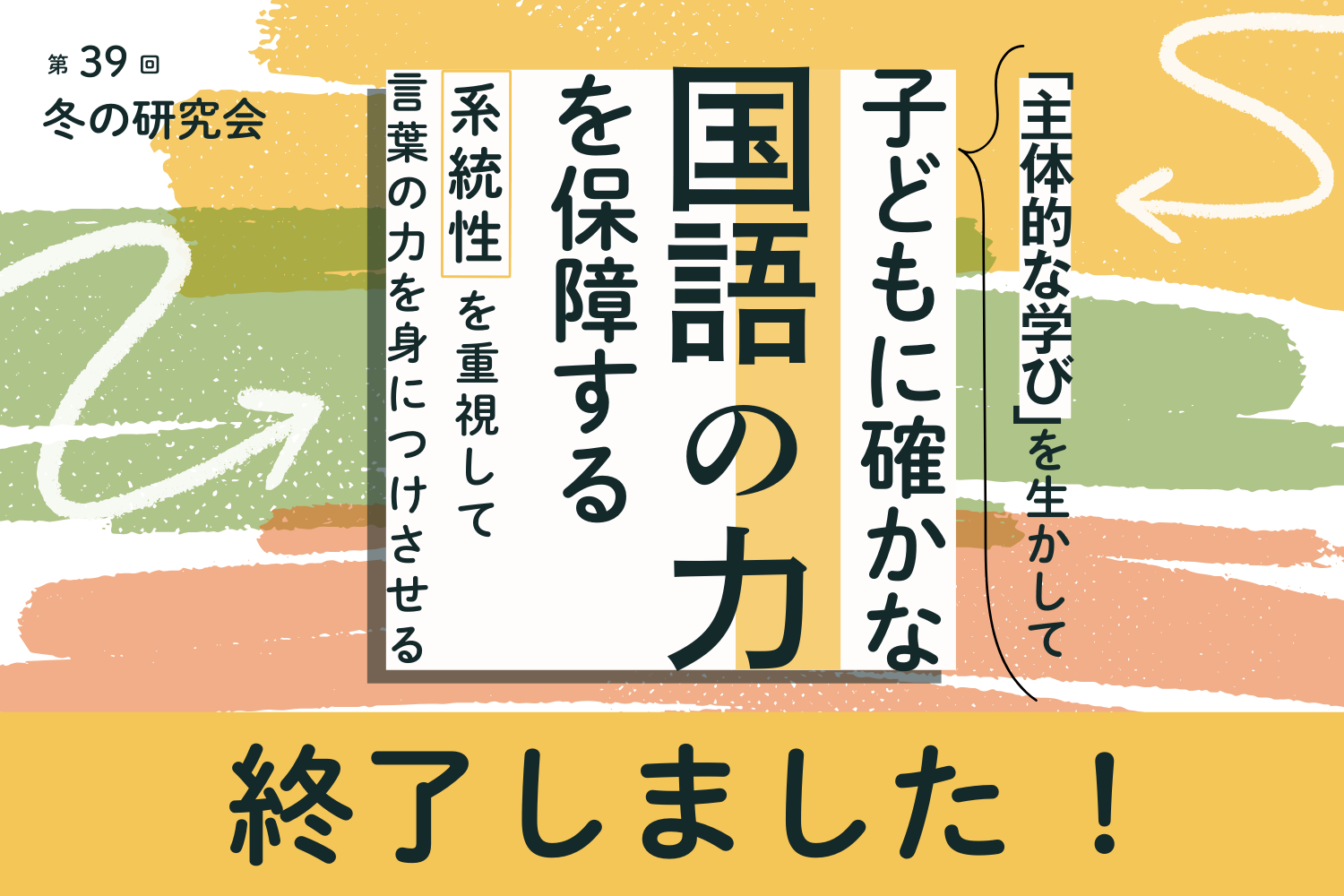 読み」の授業研究会（読み研）