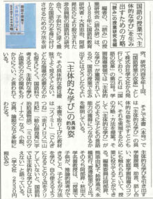 全私学新聞にて『国語授業の改革 23号』が紹介されました